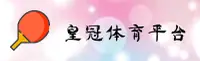 HG | 皇冠·官方网站